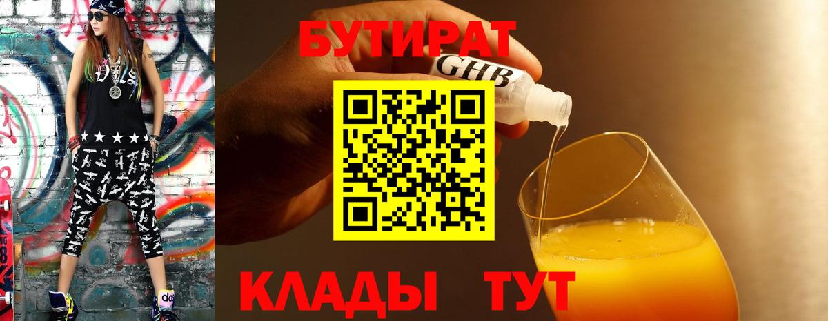 БУТИРАТ оксана  Вход с VPN  БУТИРАТ  Коммунар 
