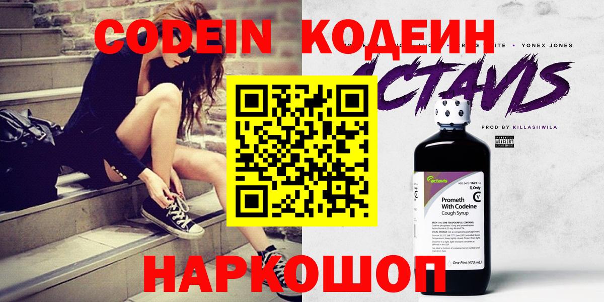 Codein Purple Drank Коммунар