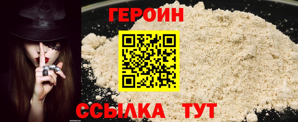 Героин белый Коммунар