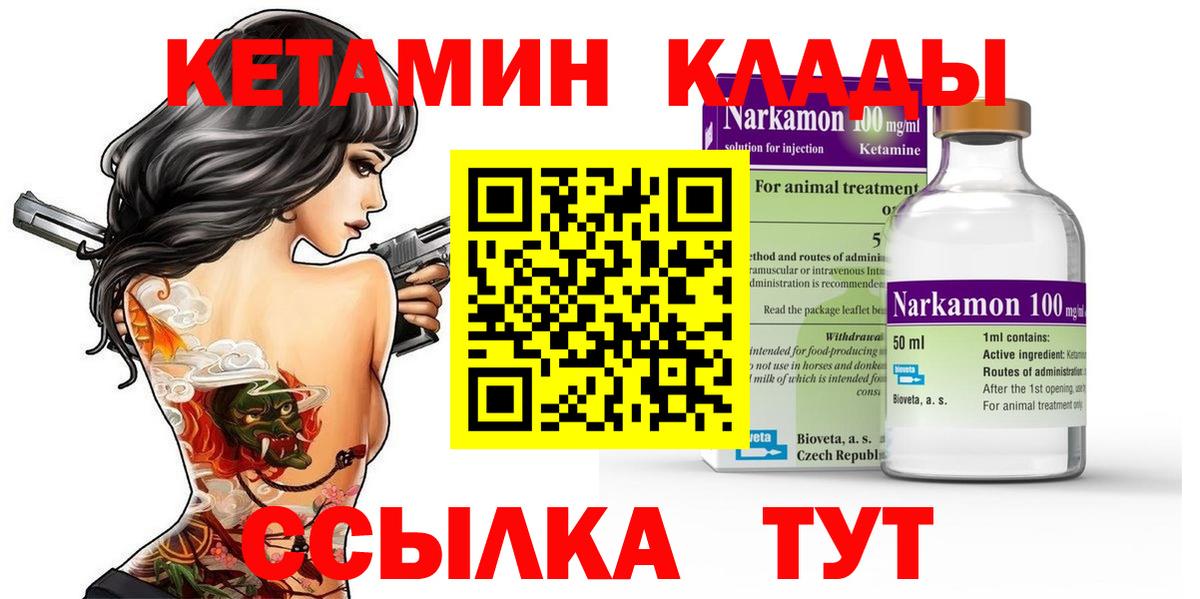 КЕТАМИН VHQ Коммунар