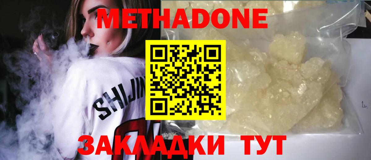 МЕТАДОН кристалл  Вход с VPN  Коммунар 