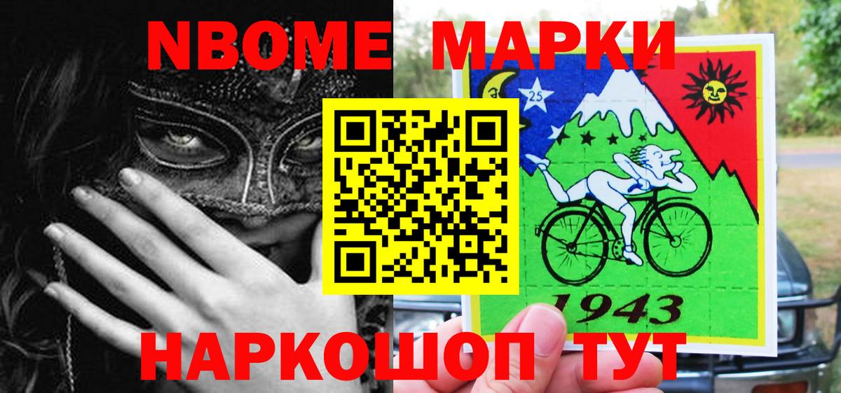 Марки 25I-NBOMe 1500мкг Коммунар